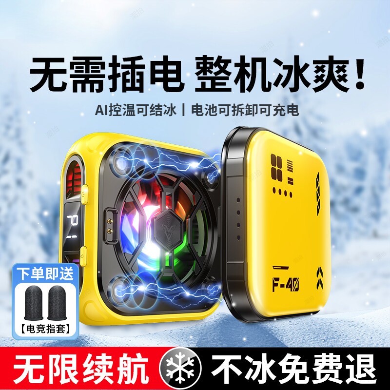 【无需插线丨无限续航】手机散热器磁吸制冷半导体降温神器无线充电款电池游戏直播专用适用苹果一加iqoo黑鲨