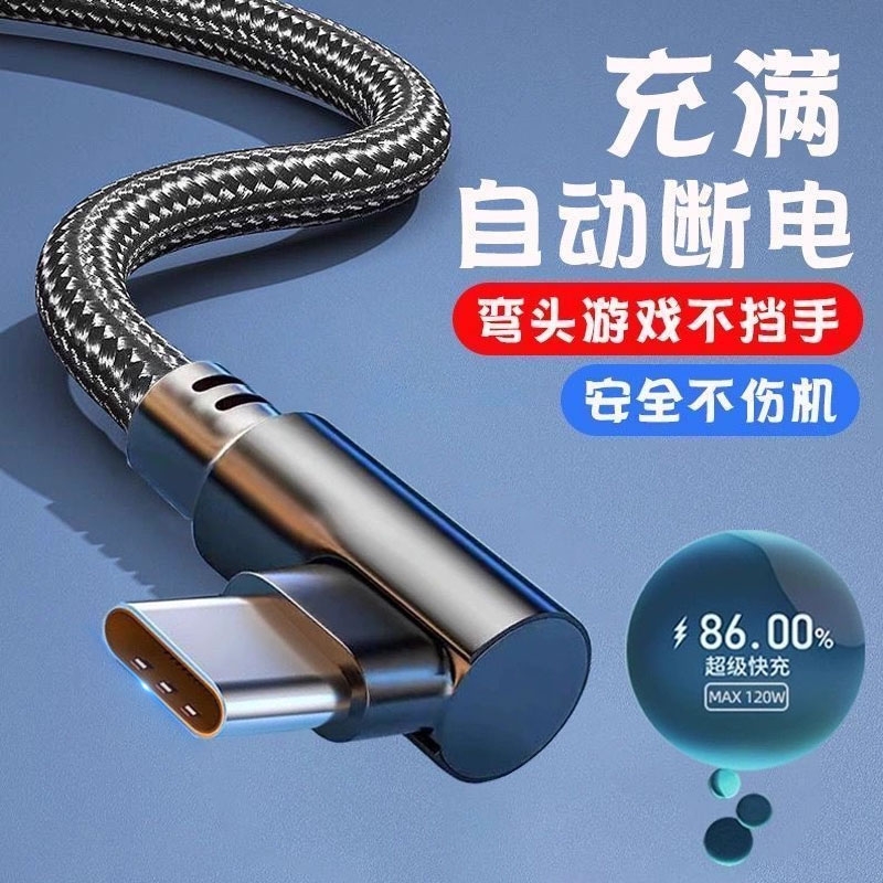 【热销榜TOP】120W超级快充线