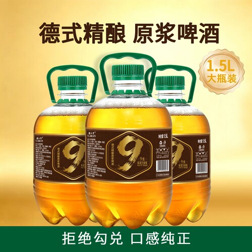 9度1.5升大桶装全麦风味原浆精酿啤酒清爽生扎啤桶装大瓶新鲜瓶装
