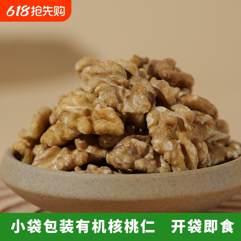 有机核桃仁小袋装 新货云南核桃仁即食坚果零食特产 原味生核桃仁