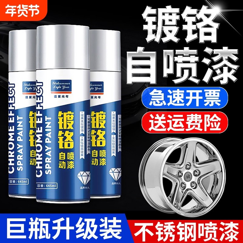 镀铬自喷漆不锈钢手喷漆电镀金属防锈漆免除锈镀锌银粉漆银色油漆,基础建材,金属漆,淘宝优惠券,粉丝福利购,淘宝优惠卷