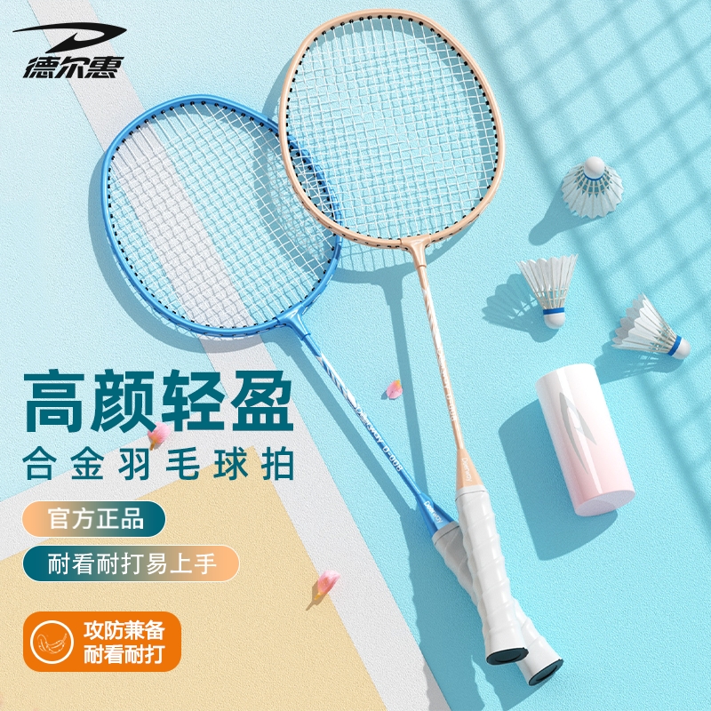 德尔惠超轻碳素纤维羽毛球拍