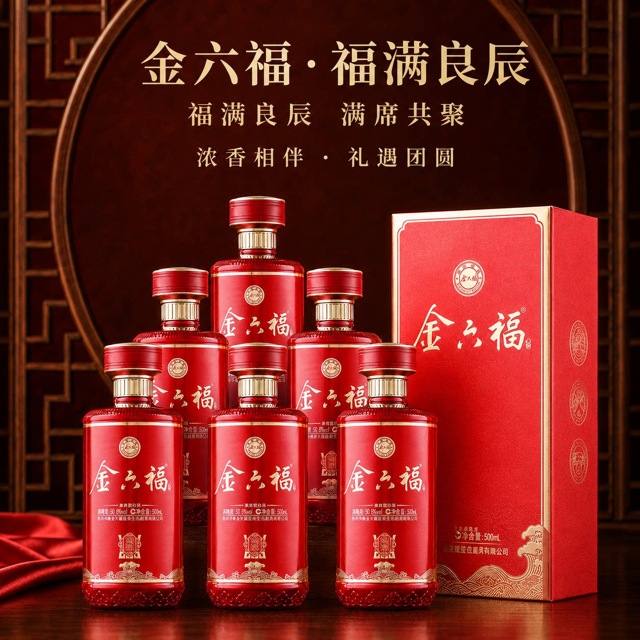 金六福50.8度兼香型白酒优级酒粮食酒白酒整箱礼盒送礼500ml*6瓶