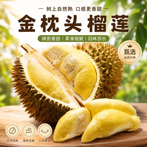 泰国金枕榴莲新鲜水果鲜果榴莲肉当季孕妇水果顺丰包邮冷冻阳光