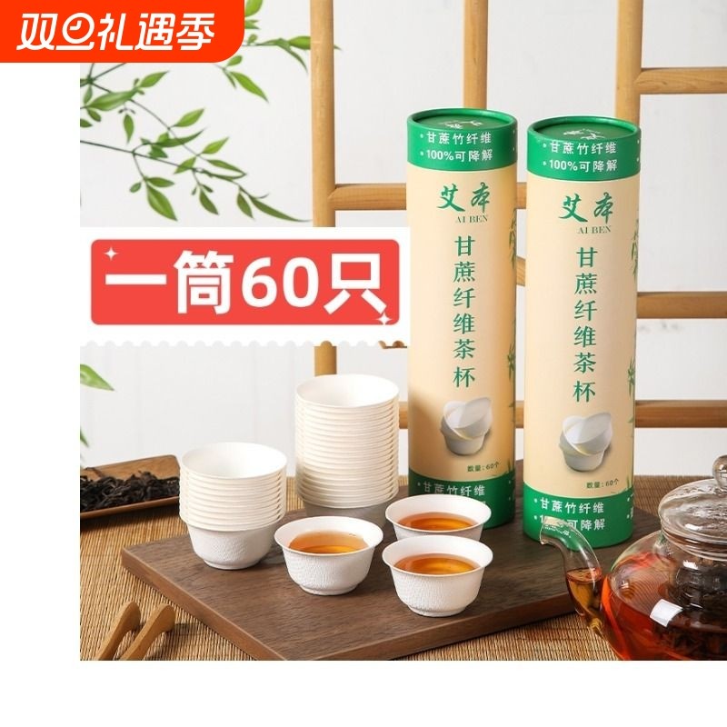 一次性功夫茶杯甘蔗纤维加厚纸杯可降解试饮杯茶具杯子便携外出