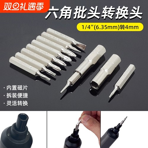 6.35mm转4mm批头转换头1/4(6.35mm)电动螺丝刀手柄转4mm转换接杆