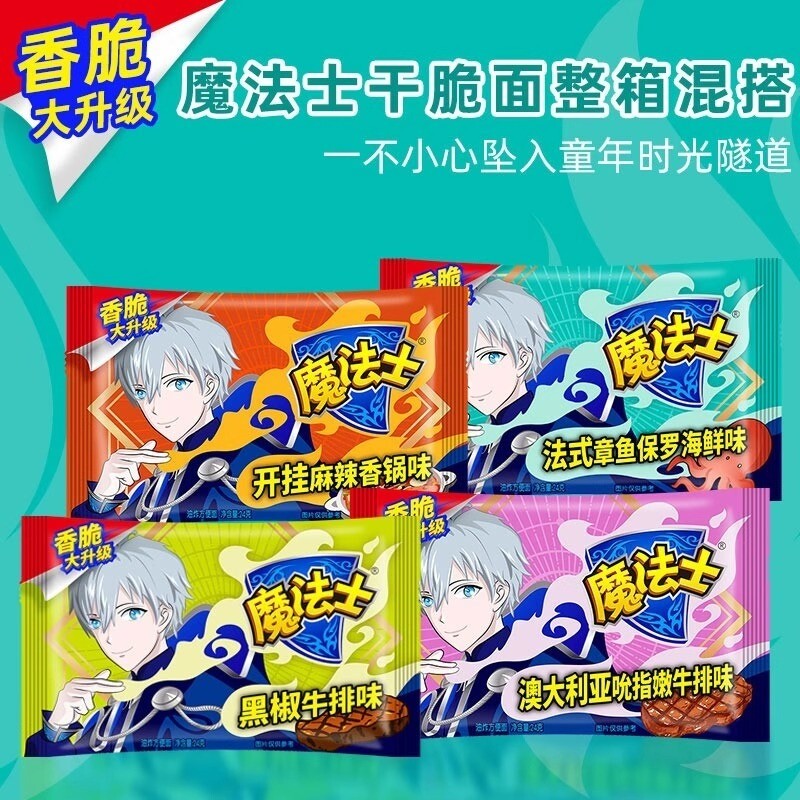 魔法士干脆面20g*48包整箱多规格