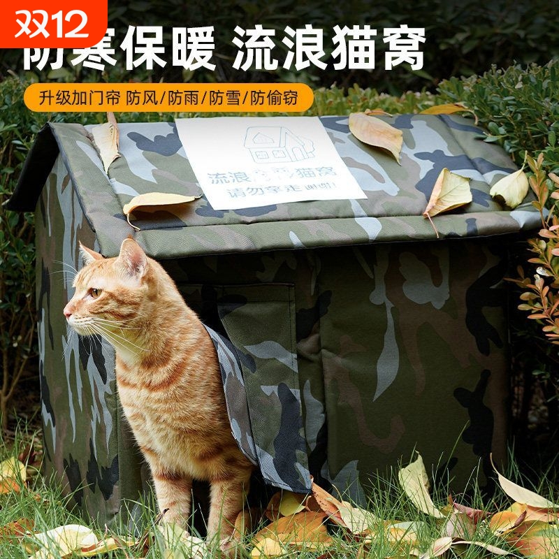 流浪猫窝室外御寒防水防雨冬季保暖躲避屋四季通用户外封闭式狗窝