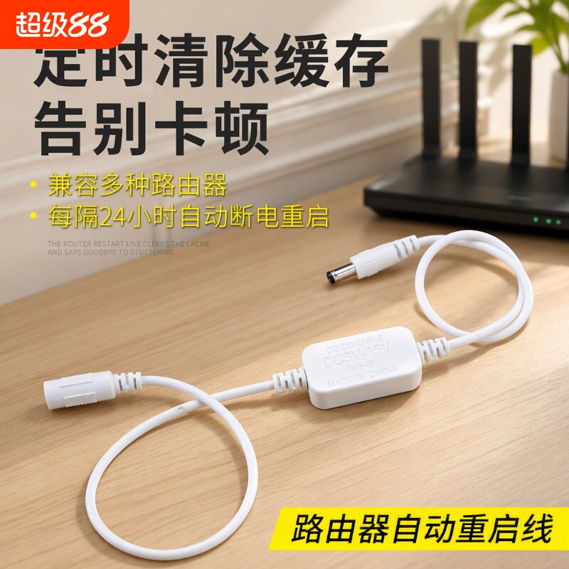 重启线路由器定时重启控制器24小时自动断电WiFi电源开关网络光猫
