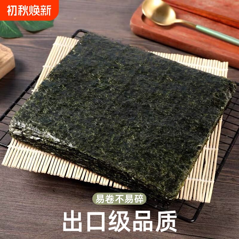 寿司海苔大片即食专用材料食材饭团工具套装家用全套配料萝卜烘烤