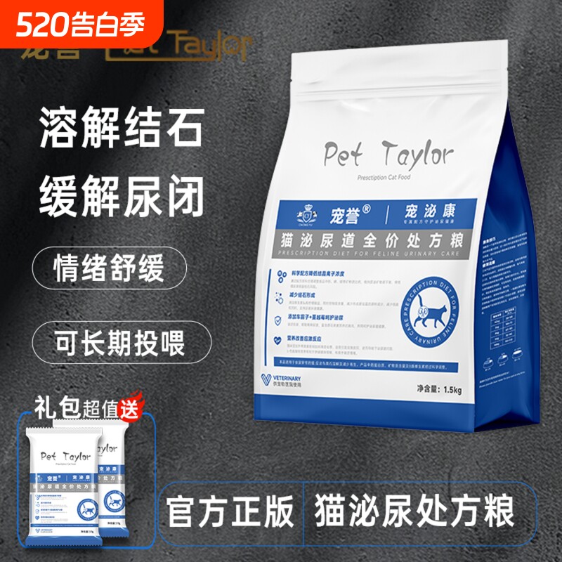 宠誉全价泌尿处方粮情绪舒缓尿闭结石猫粮幼猫猫咪低敏呵护成猫