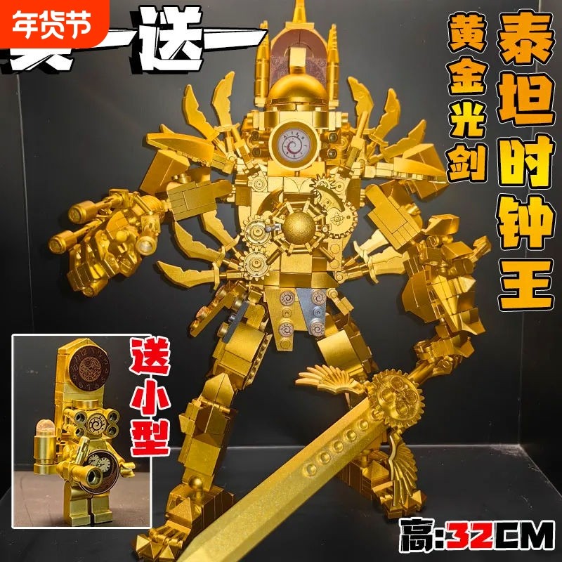 网红新款黄金光剑版泰坦时钟人积木马桶人vs监控人拼装儿童玩具男,玩具/童车/益智/积木/模型,普通塑料积木,淘宝优惠券,粉丝福利购,淘宝优惠卷