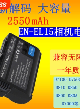 EN-EL15电池适用尼康D7000 D7100 D7200 D7500 D600 D610 D800 Z63单反Zf z6 z7微单z5 z62 z72 z8相机电池