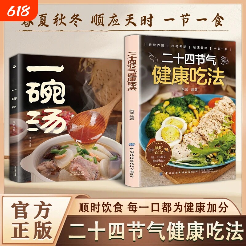 【爆款速发】二十四节气健康吃法正版24节气养生食谱顺时饮食法中医营养学书籍家常菜谱C百病食疗大全书四季食补食物一碗
