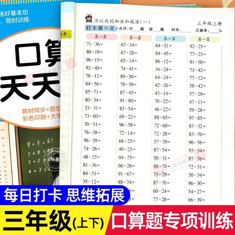 三年级口算题天天练每日一练