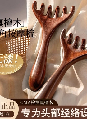天然檀木头部经络按摩梳按摩器头疗工具鹿角五爪神器疏通刮痧青蛙