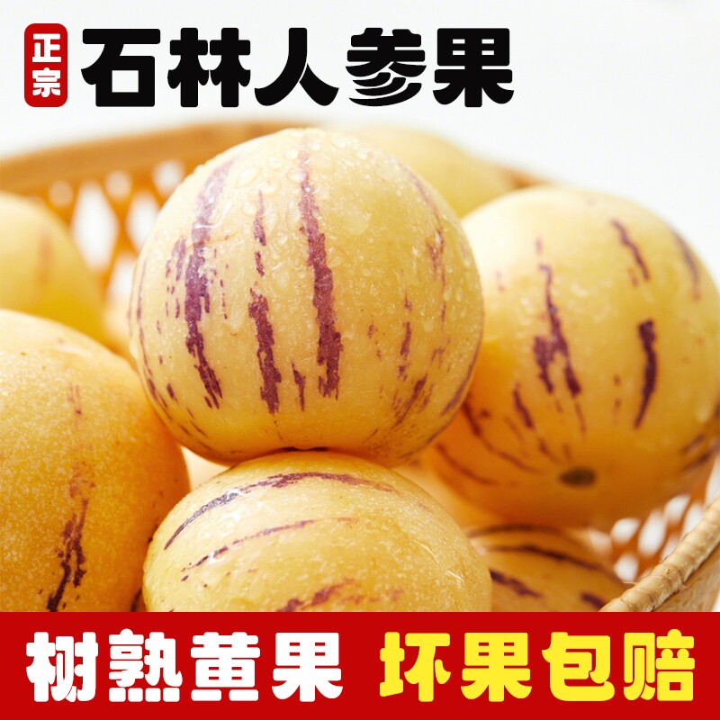 正宗石林云南石林人参果新鲜水果大果当季七彩黄肉人叁果圆果包邮