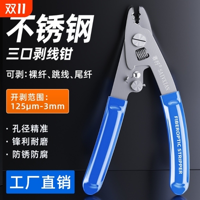 赛纤光纤剥线钳轻松剥离