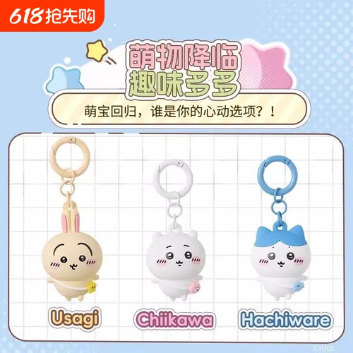 吉伊3d挂件chiikawa挂件可爱乌萨奇小八玩偶钥匙扣迷你公仔挂件