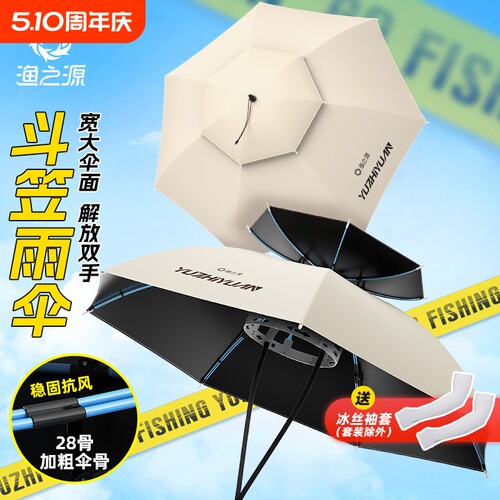 渔之源头戴式雨伞便携折叠伞帽