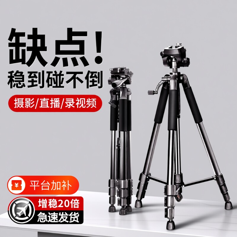 专业相机支架三脚架直播手机架单反三角架拍照摄影拍摄便携落地式户外通用一体自拍承重支撑视频摄像防抖云台