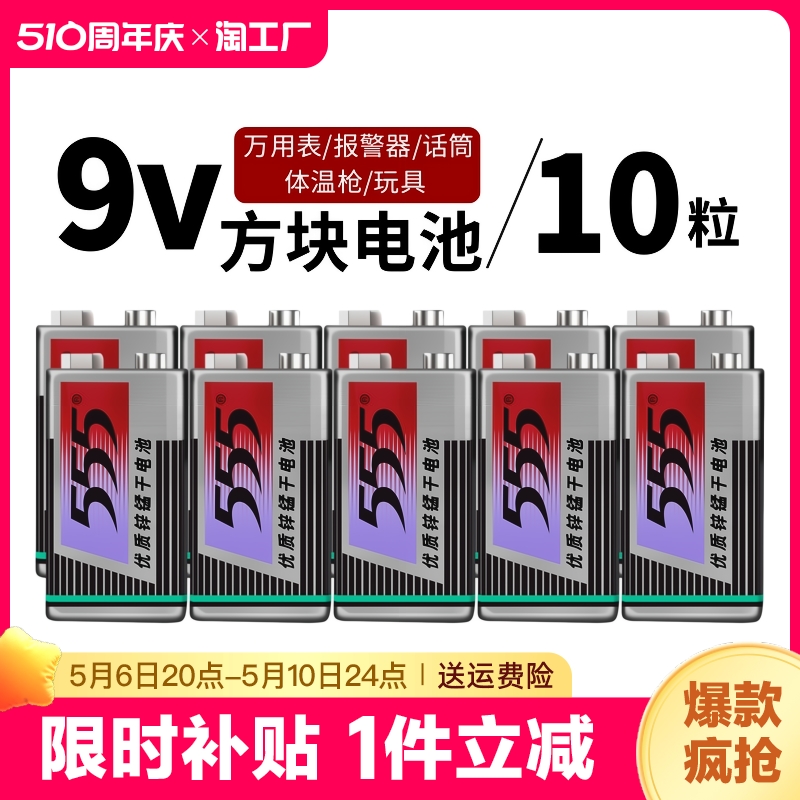 555牌9v九伏碳性电池6f22方形烟雾报警器话筒体温枪万用表耐用方块无汞