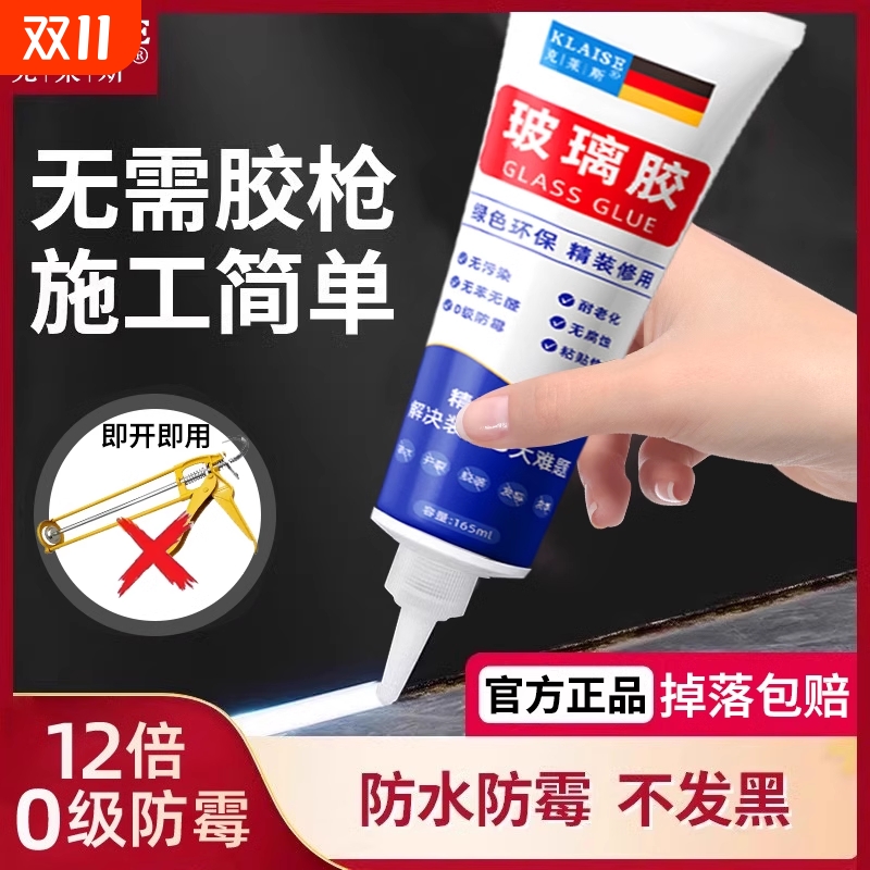 玻璃胶防水防霉厨卫封边硅胶强力美容胶透明马桶密封结构打胶神器