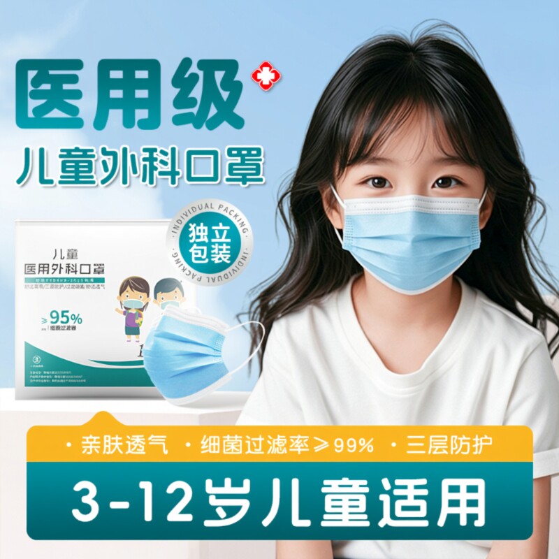 口罩儿童医用外科8到12岁5到10独立包装3到6一次性医疗上学生