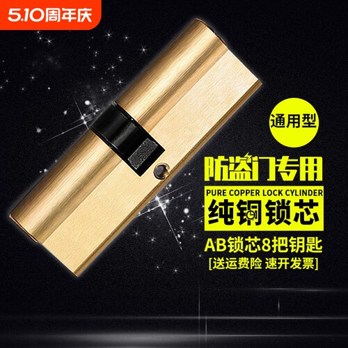 防盗门锁芯通用型老式入户门
