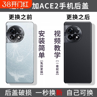 适用一加ACE2玻璃后盖1+Ace2电池盖手机后壳OnePlusAce2外壳背屏替换盖板后壳外屏