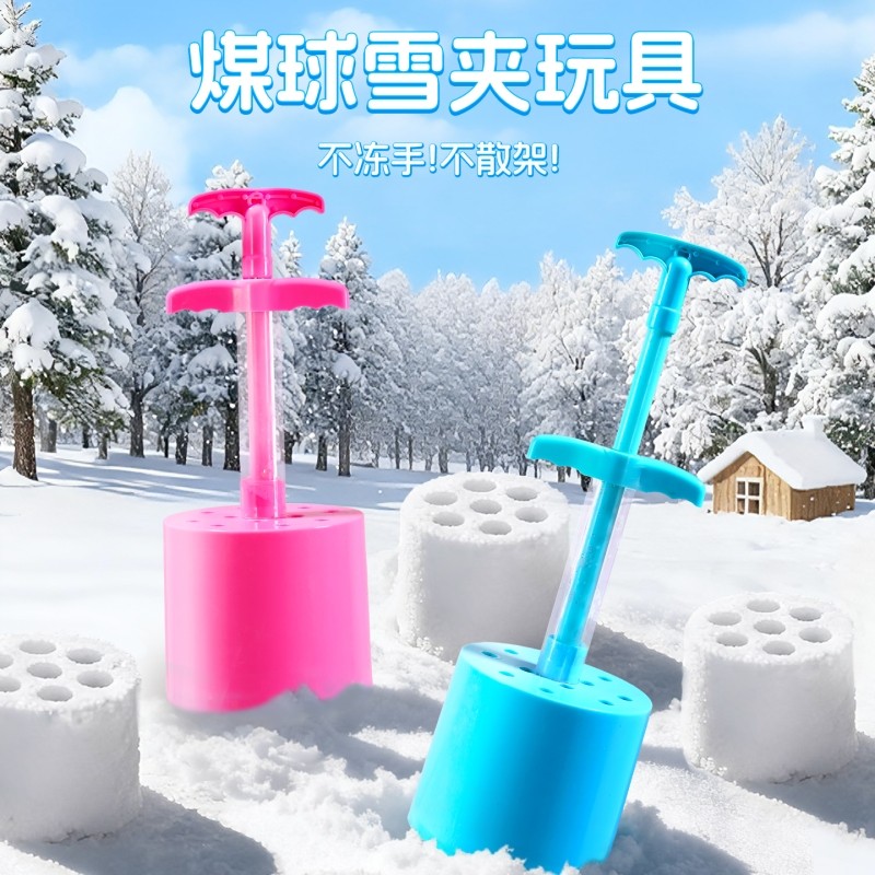 雪球夹子户外玩雪工具煤球蜂窝夹雪球儿童冬季打雪仗堆雪人神器,玩具/童车/益智/积木/模型,其他户外休闲玩具,淘宝优惠券,粉丝福利购,淘宝优惠卷