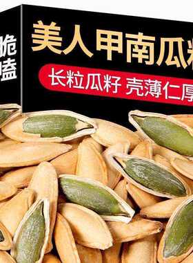 南瓜子宿舍办公室常备小食