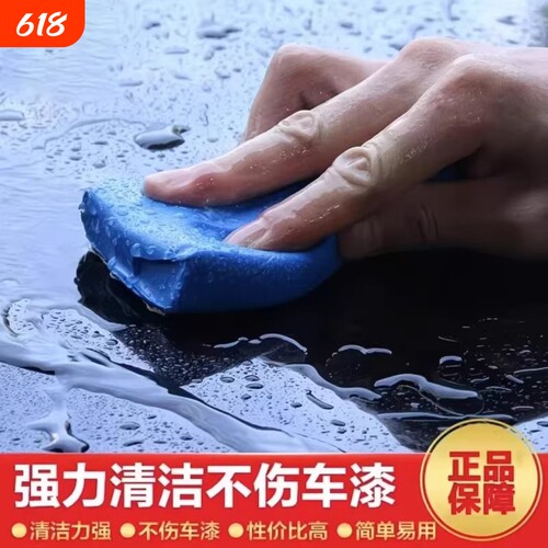 汽车漆面强力去污洗车泥洗车专用