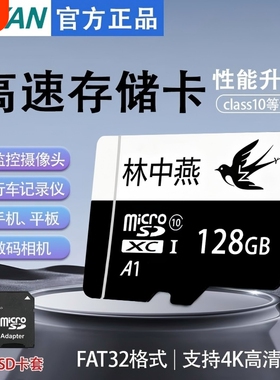 林中燕内存卡128g高速行车记录仪专用sd卡监控摄像头手机通用tf卡