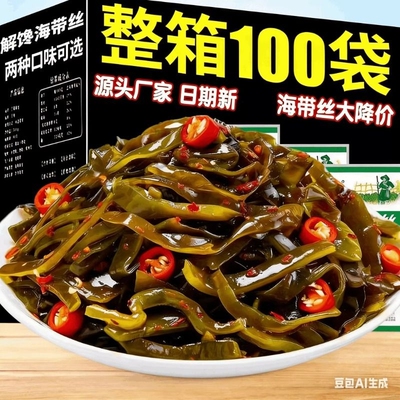 海带丝开袋即食袋装山东特产香辣麻辣海带下饭菜小包装解馋小零食