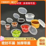 Одноразовый кубок с соусом коммерческий соус -коробка вынос на вынос