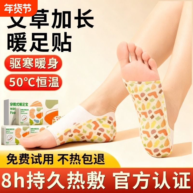 冬天暖足贴暖脚神器床上被窝暖脚宝脚保暖穿戴式脚底发热大人足部,居家日用,保暖贴/热敷贴,淘宝优惠券,粉丝福利购,淘宝优惠卷