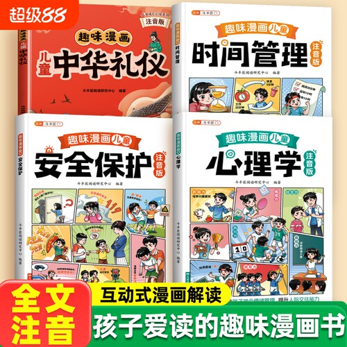 儿童趣味漫画百科全书注音版