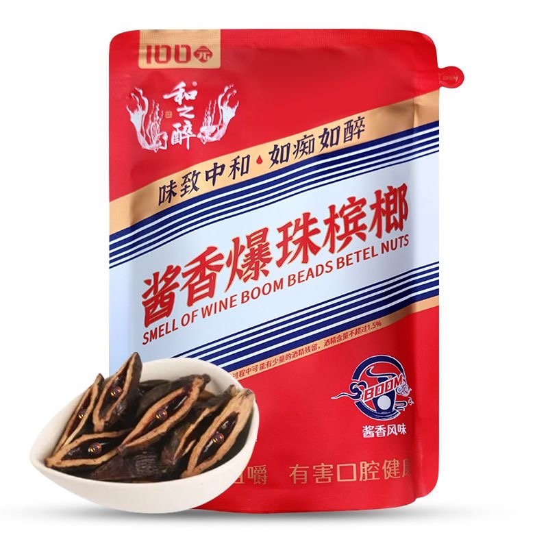 酱香经典爆珠和之醉原包