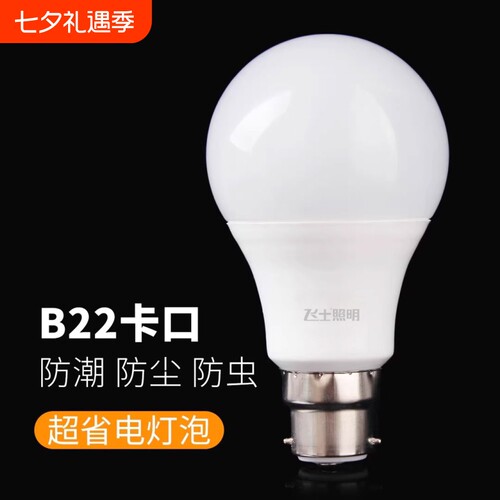 B22卡口灯泡l老式挂口LED灯泡