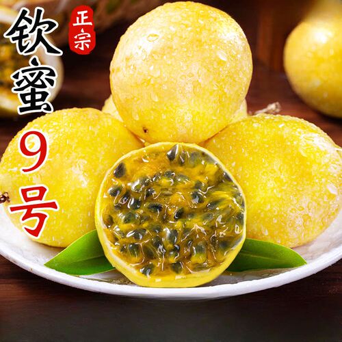 黄金百香果广西钦蜜9号9斤新鲜水果大果原浆果酱甜百香果整箱包邮
