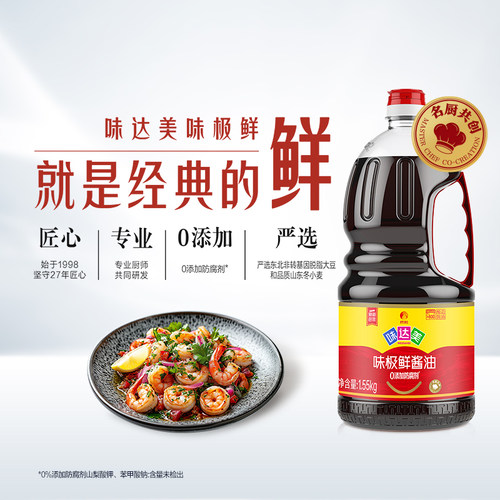 味达美味极鲜1.55kg特级品质
