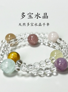 天然白水晶多宝款双圈手串手链串珠百搭ins风送礼物女