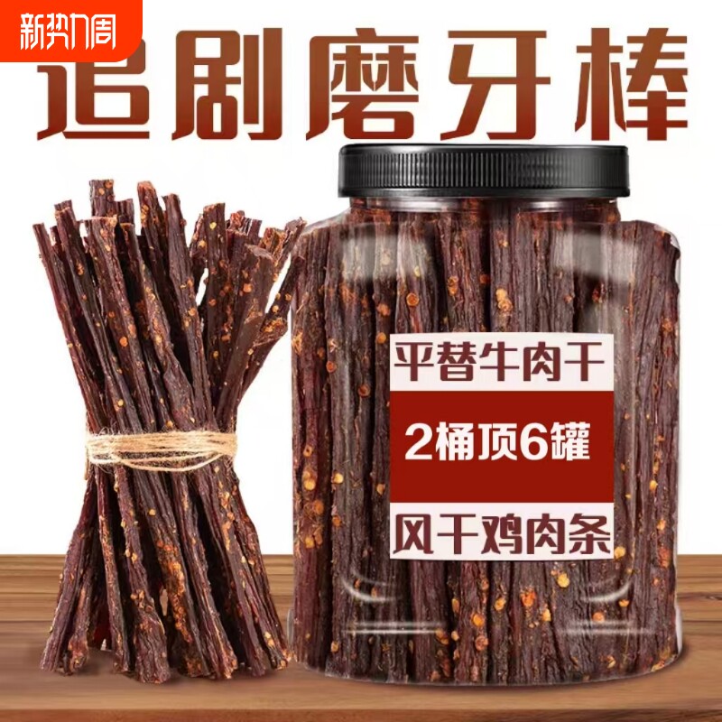 风干鸡肉干鸡胸肉条大桶耐嚼卡脂追剧解馋小吃零食健身健康好吃