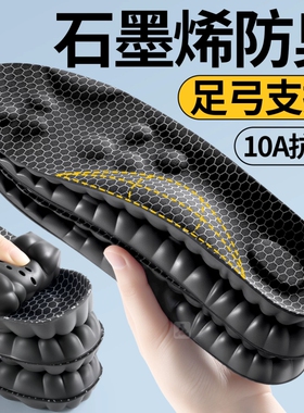 【七天热销8000件】石墨烯鞋垫