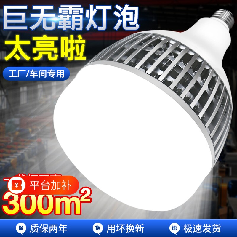 超亮大功率led灯泡工厂车间照明E27螺口节能豪华工程款200W球泡