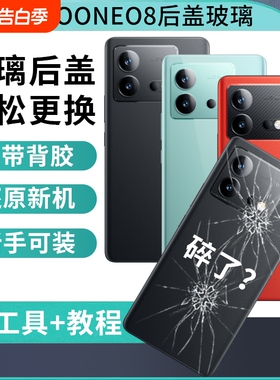 适用iQOO Neo8后盖玻璃iqooneo8pro电池盖后壳外壳爱酷NEO8手机后屏背盖板替换维修后玻璃盖