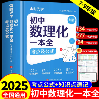 时光学初中数理化一本全