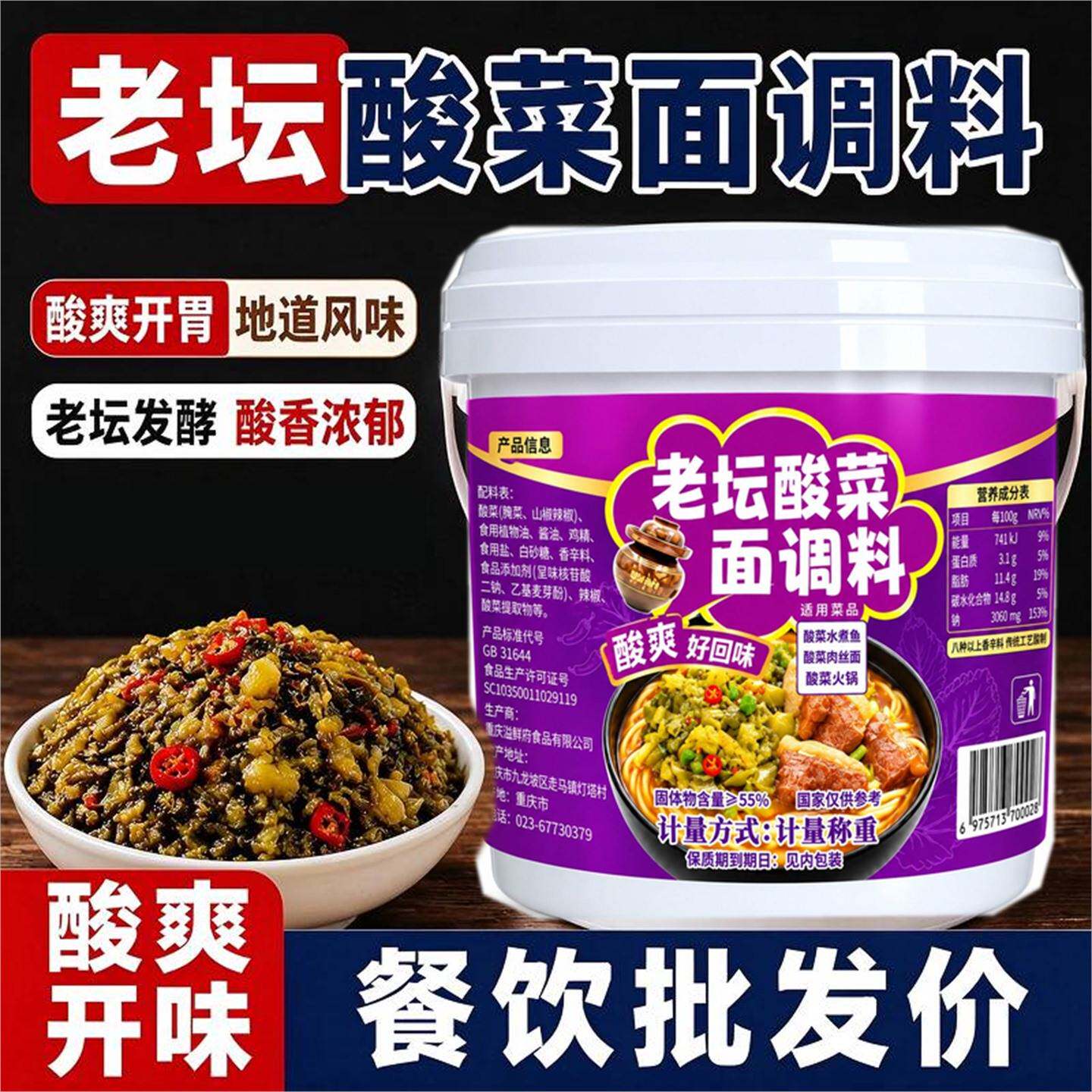 正宗老坛酸菜调料脆嫩爽口久煮酸菜面酸汤肥牛料酱油鸡精酸菜鱼
