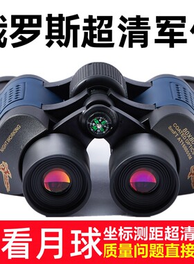 望远镜高倍高清俄罗斯超清双筒夜视手机拍照专业寻蜂军事观测微光